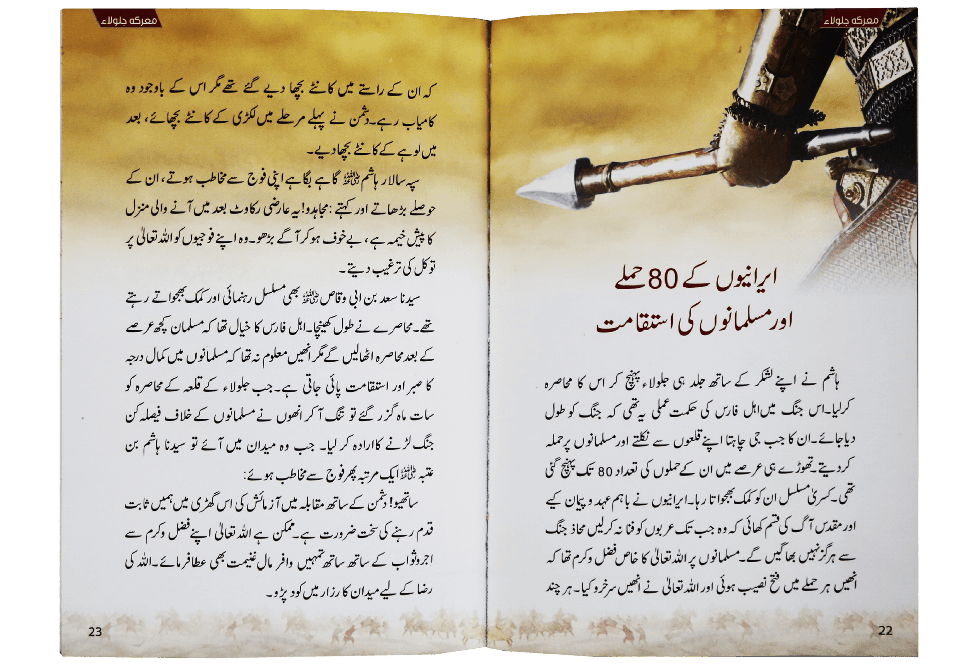 Marka Jalula kay sunehray waqiyat