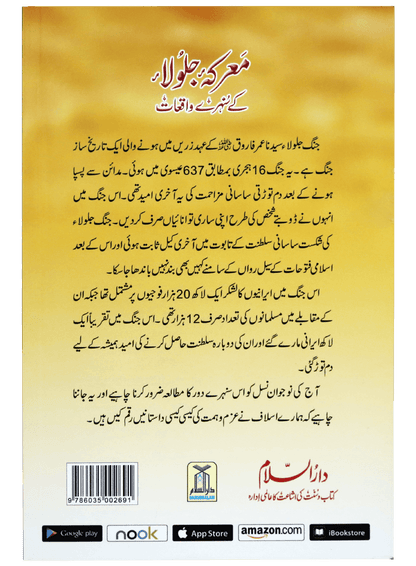 Marka Jalula kay sunehray waqiyat