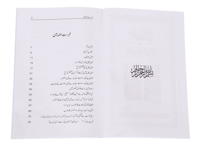 Masnoon Nikah Aur Shadi Biyaah ki Rasoomat