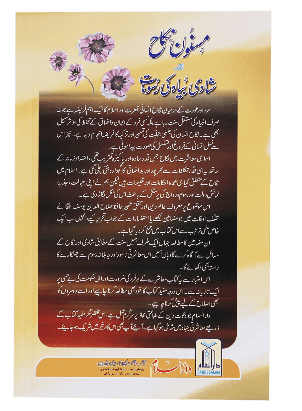 Masnoon Nikah Aur Shadi Biyaah ki Rasoomat