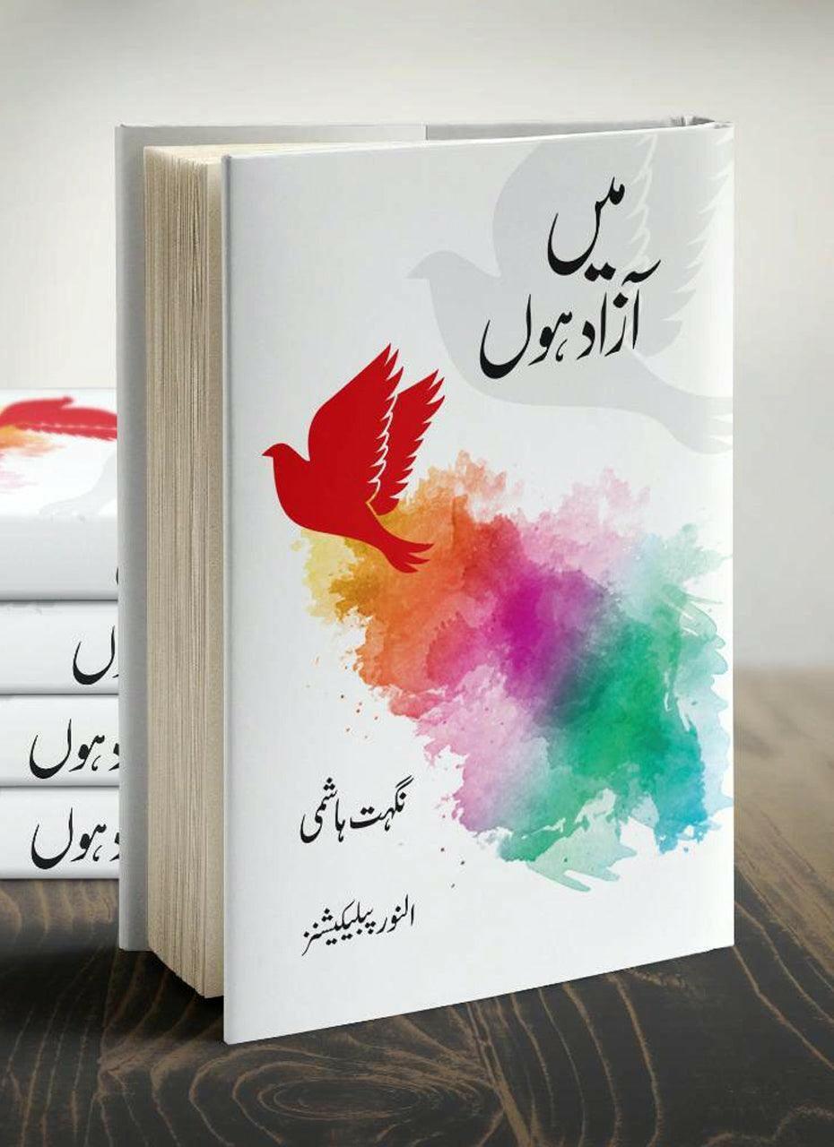 Mein Azad Hun (Nighat Hashmi)