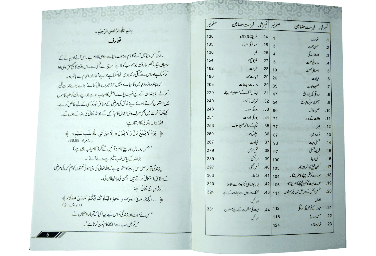 Mera jeena mera marna Allah k liye