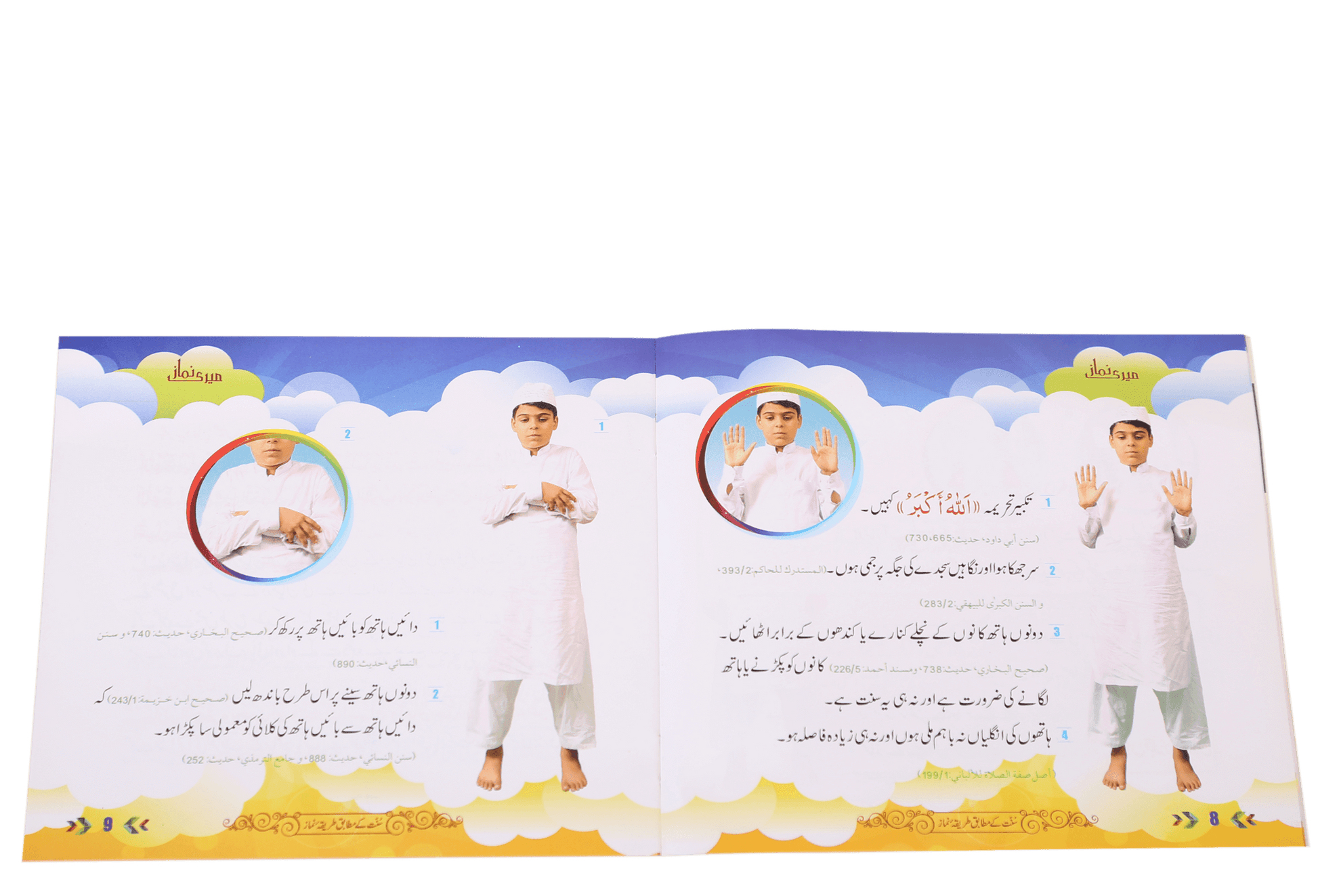 Meri Namaz (Sunnat e Nabwi k Mutabik Tareeka e Namaaz)