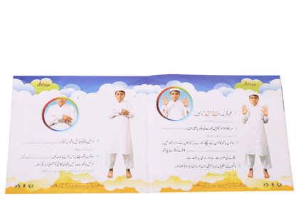 Meri Namaz (Sunnat e Nabwi k Mutabik Tareeka e Namaaz)