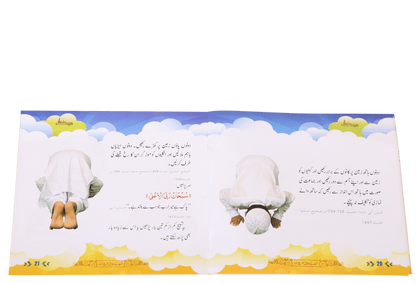 Meri Namaz (Sunnat e Nabwi k Mutabik Tareeka e Namaaz)