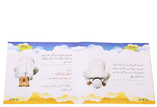 Meri Namaz (Sunnat e Nabwi k Mutabik Tareeka e Namaaz)