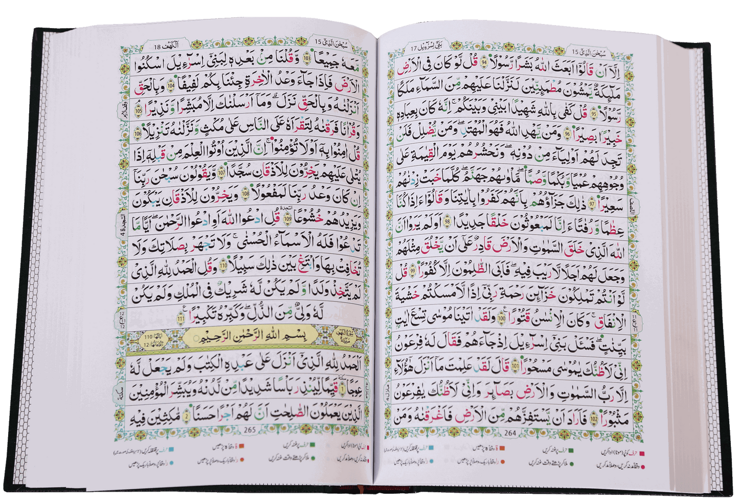 Mualim Al Tajweed (7B Tajweedi Quran - 16 Lines - Imported)