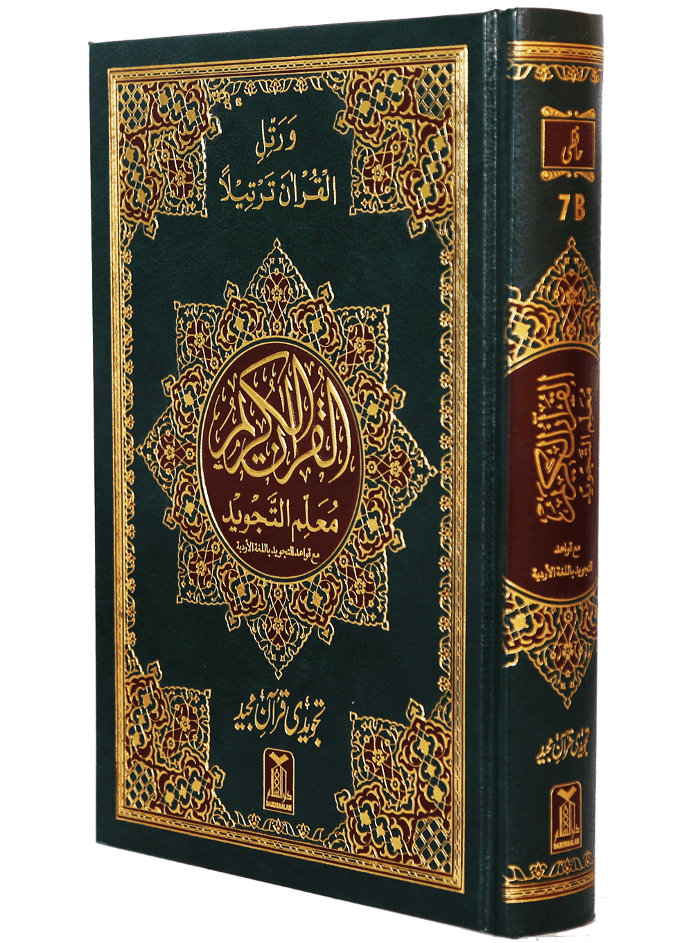 Mualim Al Tajweed (7B Tajweedi Quran - 16 Lines - Imported)
