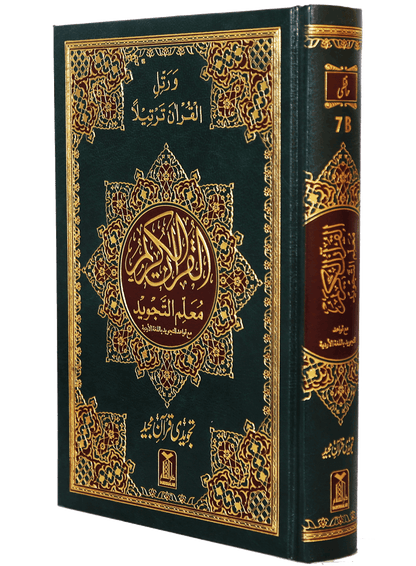 Mualim Al Tajweed (7B Tajweedi Quran - 16 Lines - Imported)