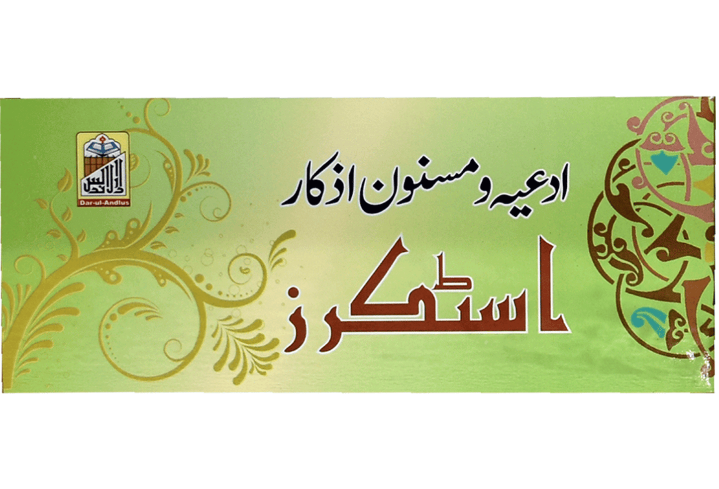 Mukhtalif Duaon Kay Stickers (48 Stickers) - Stickers Book