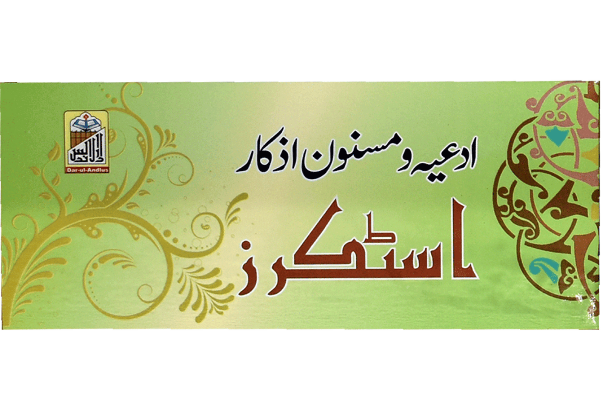 Mukhtalif Duaon Kay Stickers (48 Stickers) - Stickers Book