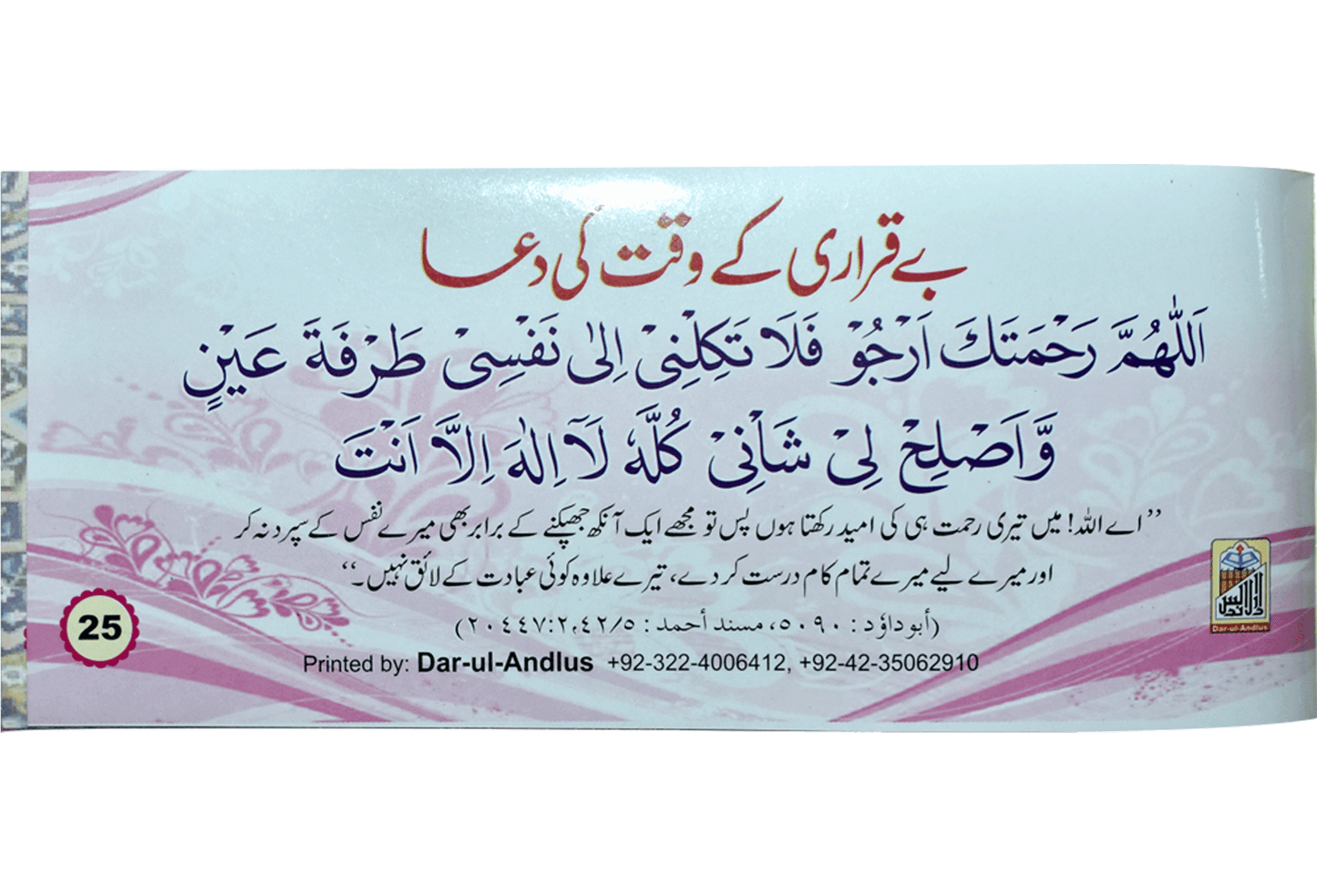 Mukhtalif Duaon Kay Stickers (48 Stickers) - Stickers Book