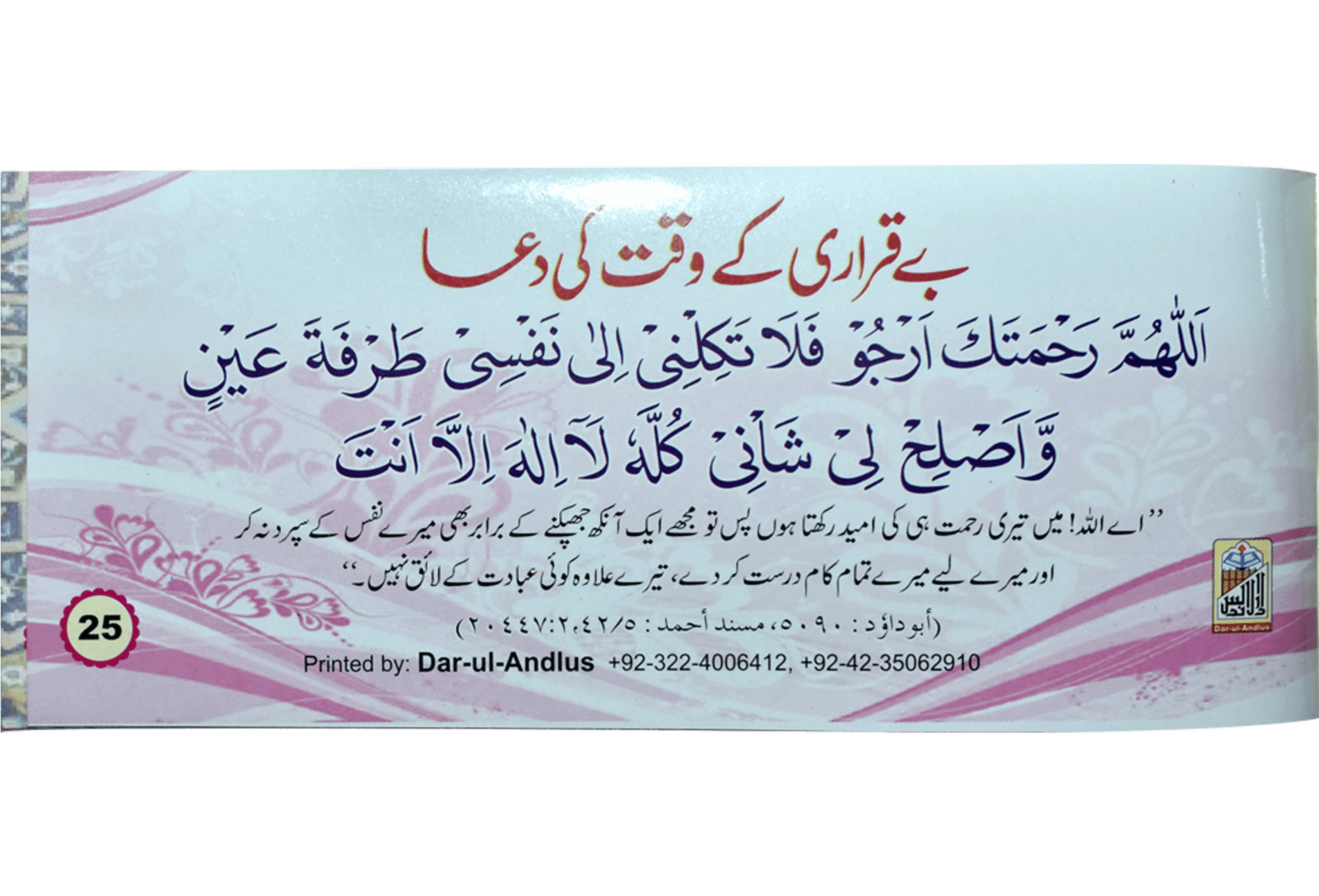 Mukhtalif Duaon Kay Stickers (48 Stickers) - Stickers Book