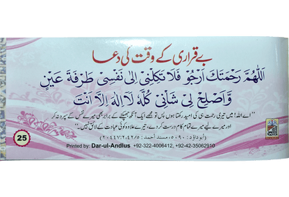 Mukhtalif Duaon Kay Stickers (48 Stickers) - Stickers Book