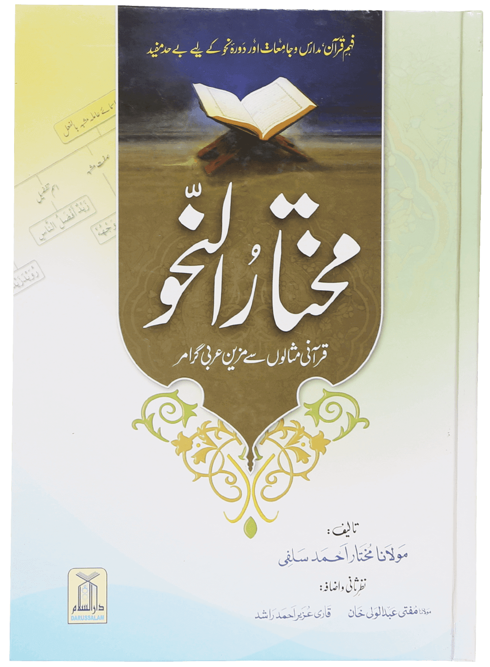 Mukhtar An Nahav (Arabic grammar)