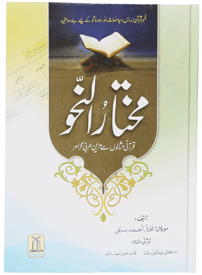 Mukhtar An Nahav (Arabic grammar)