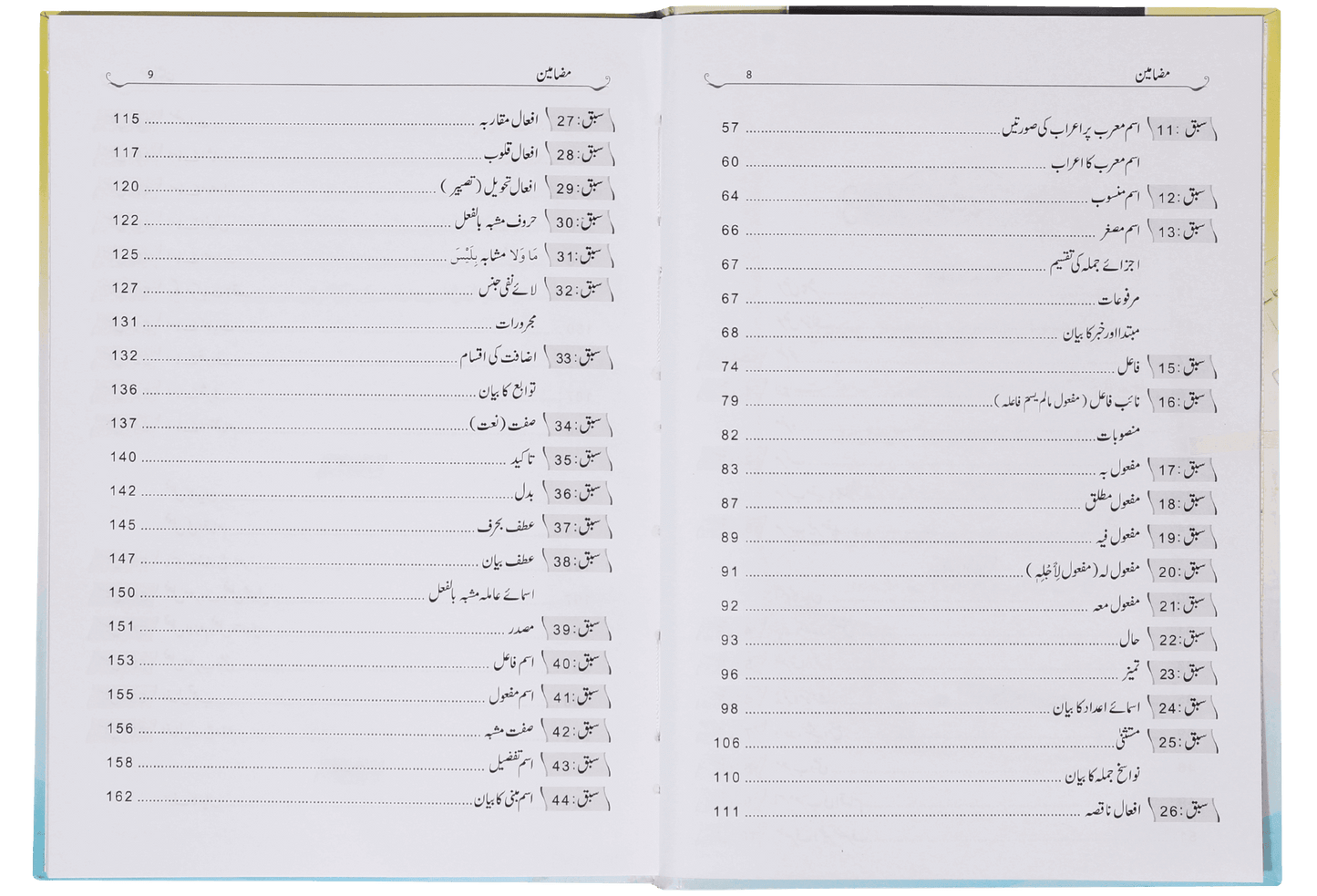 Mukhtar An Nahav (Arabic grammar)