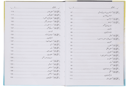 Mukhtar An Nahav (Arabic grammar)
