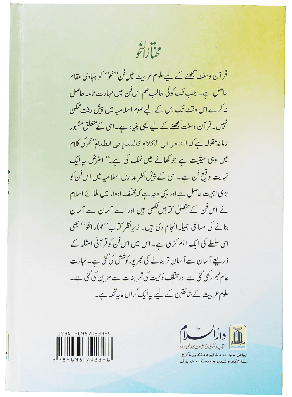 Mukhtar An Nahav (Arabic grammar)