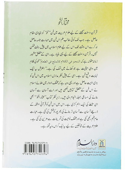 Mukhtar An Nahav (Arabic grammar)