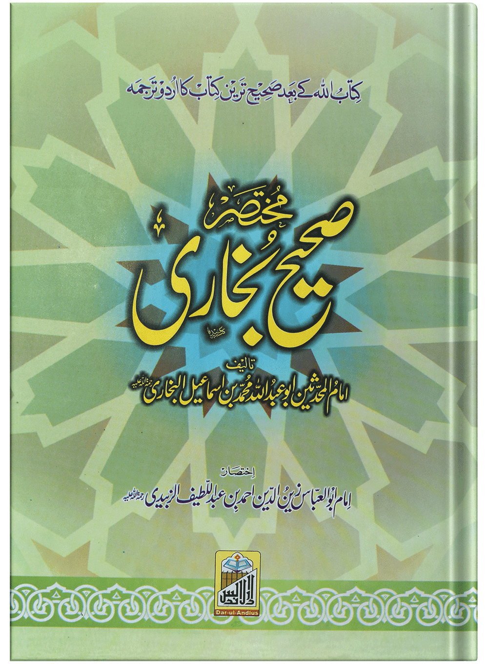 Mukhtasar Sahih Bukhari (Large)