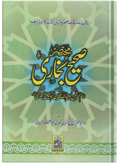 Mukhtasar Sahih Bukhari (Large)