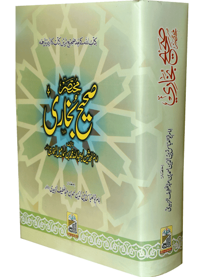 Mukhtasar Sahih Bukhari (Large)