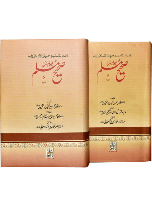 Mukhtasar Sahih Muslim (2 volumes set)