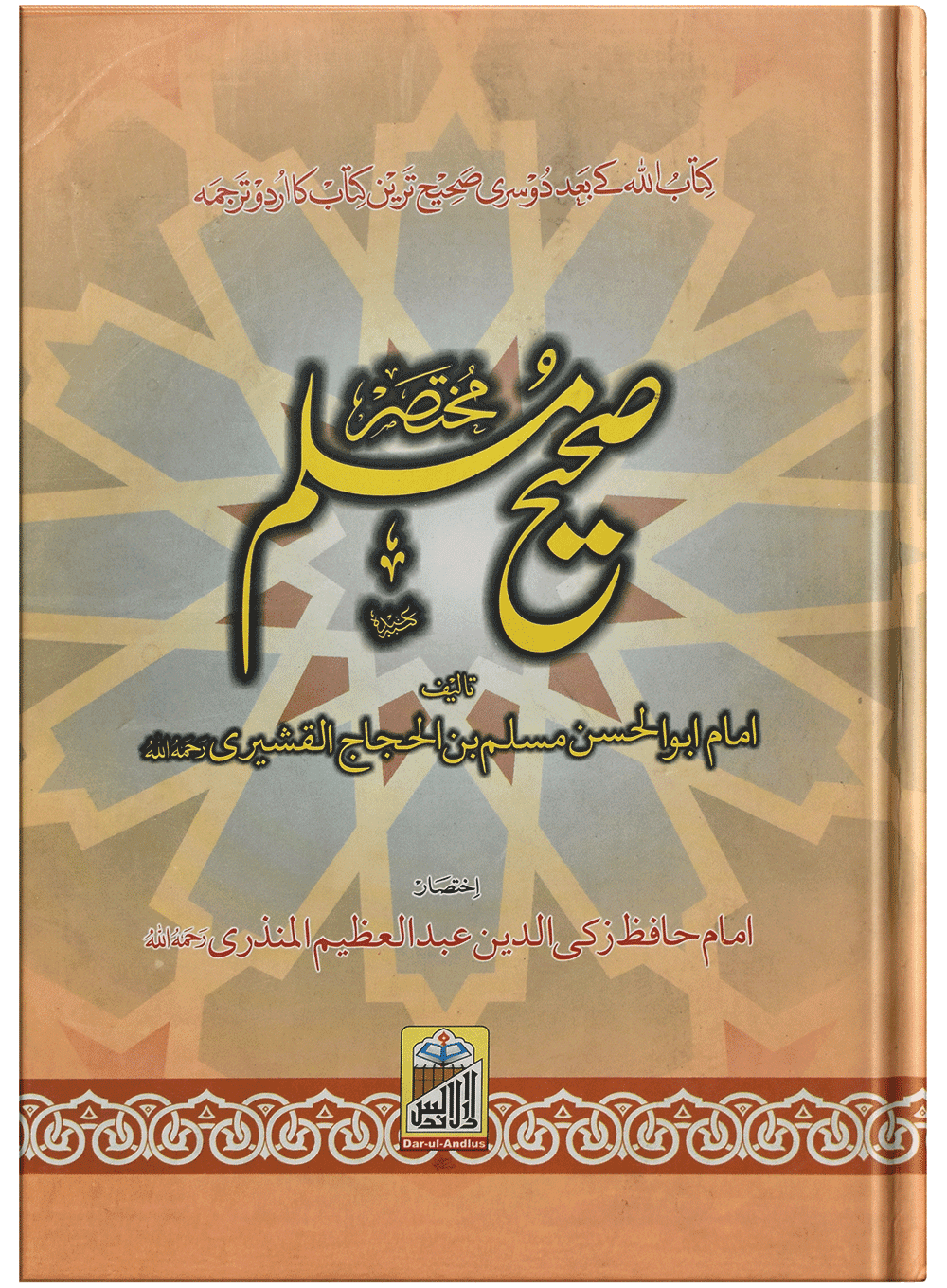 Mukhtasar Sahih Muslim (Large)