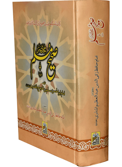 Mukhtasar Sahih Muslim (Large)