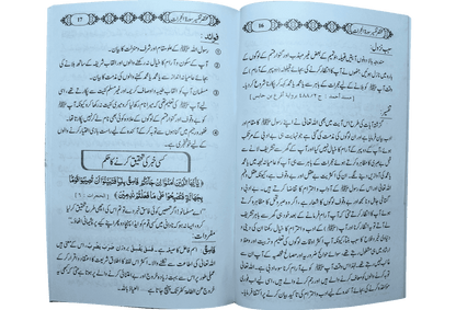 Mukhtasar Tafseer Sorah Al Hujrat