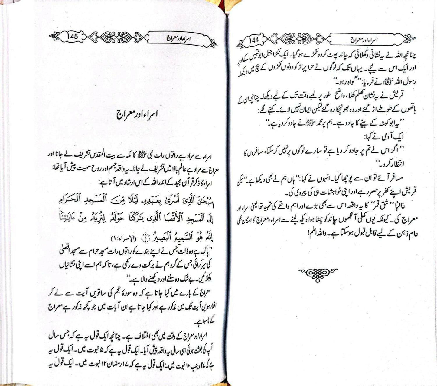 MUKHTASAR SEERAT UN NABI (S.A.W.)