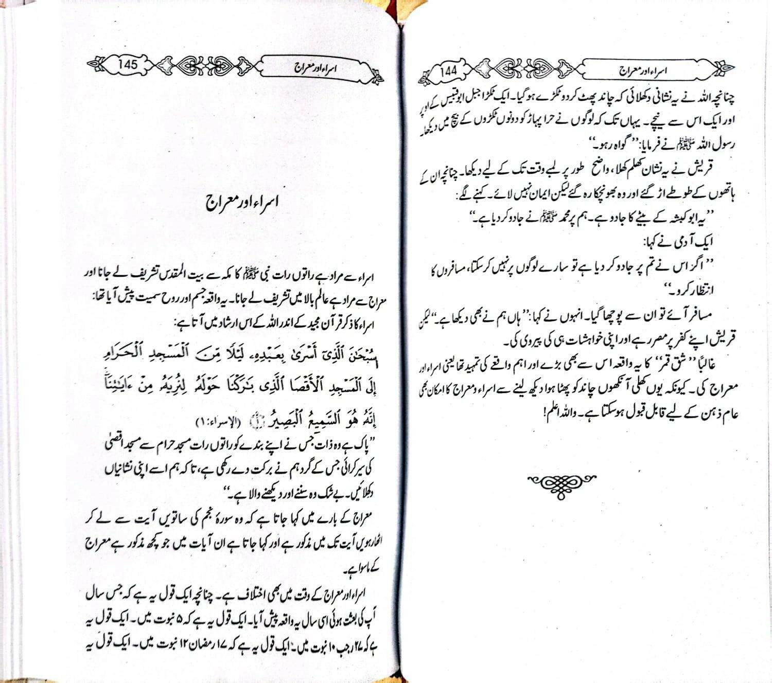 MUKHTASAR SEERAT UN NABI (S.A.W.)