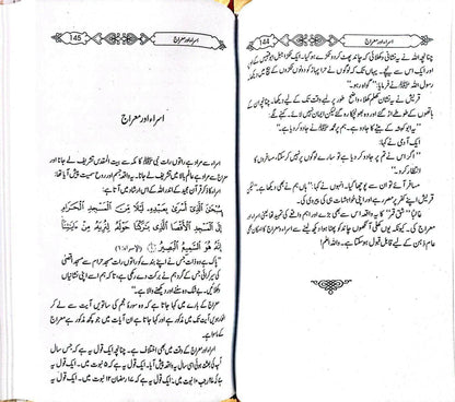 MUKHTASAR SEERAT UN NABI (S.A.W.)