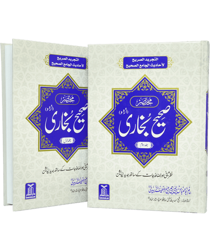 Mukhtasir Sahih Al-Bukhari (2 volume Set)