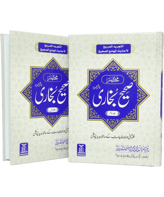 Mukhtasir Sahih Al-Bukhari (2 volume Set)