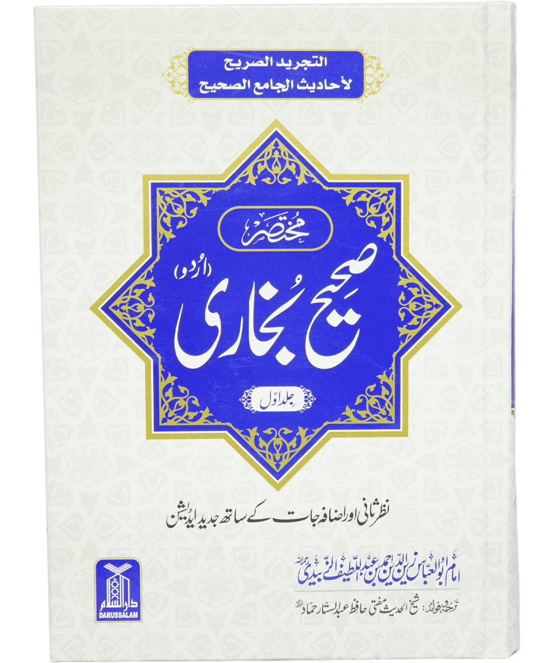 Mukhtasir Sahih Al-Bukhari (2 volume Set)