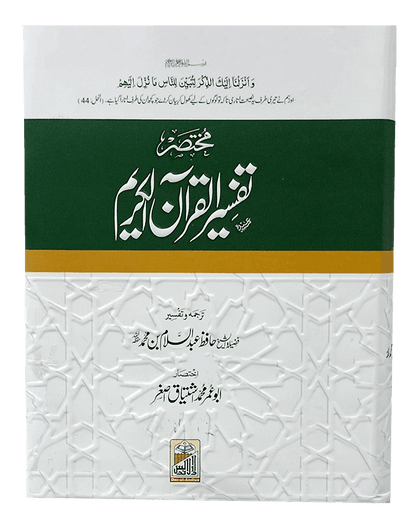 Mukhtasir Tafseer Al Quran Al Kareem (Abdus Salam Bhutvi)
