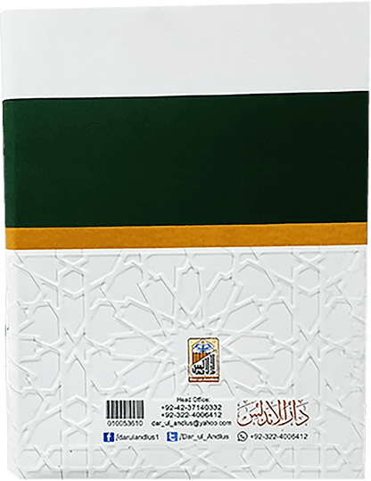 Mukhtasir Tafseer Al Quran Al Kareem (Abdus Salam Bhutvi)