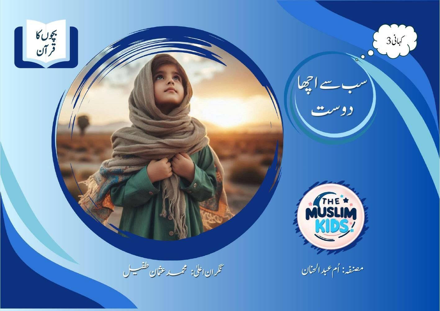 Quran for Kids Series