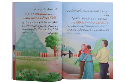 Muslman Bachey ke Sunehray Shab O Roz