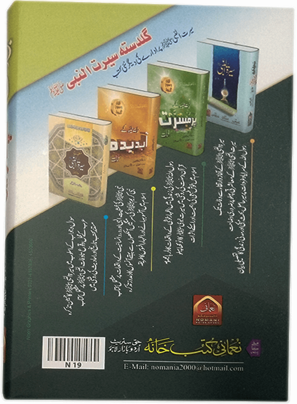 Nabi e Rehmat (S.A.W) Apnay Ghar Main