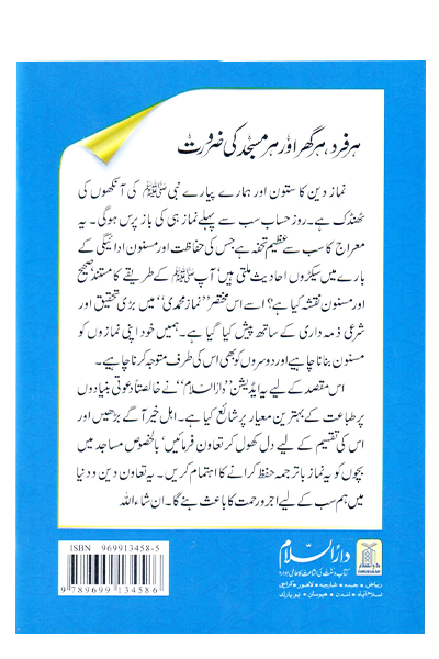 Namaz e Muhammadi (Pocket Size)