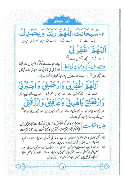 Namaz e Muhammadi (Medium - New Edition)