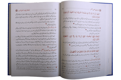 Namaz E Nabvi & Hisn Ul Muslim