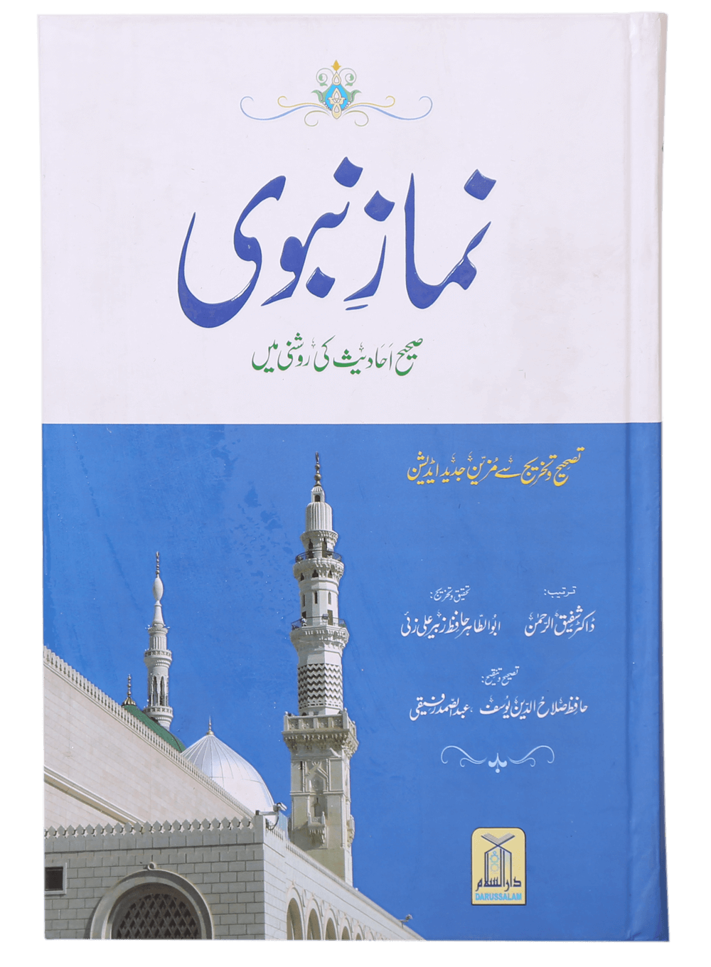 Namaz-e-Nabvi (Medium)