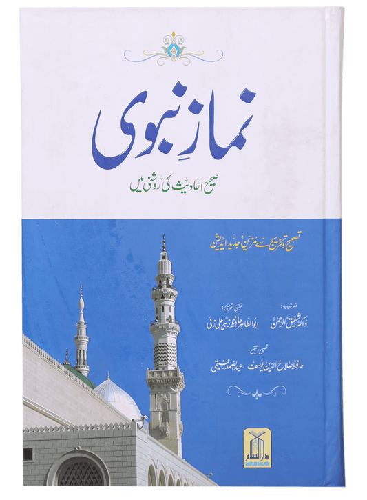 Namaz-e-Nabvi (Medium)