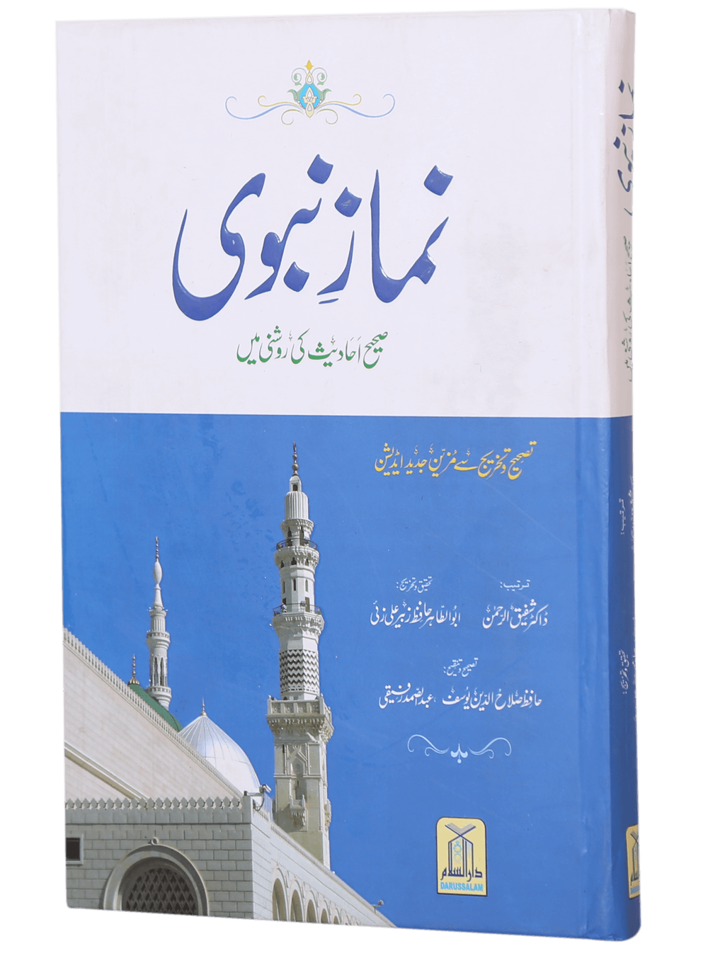 Namaz-e-Nabvi (Medium)