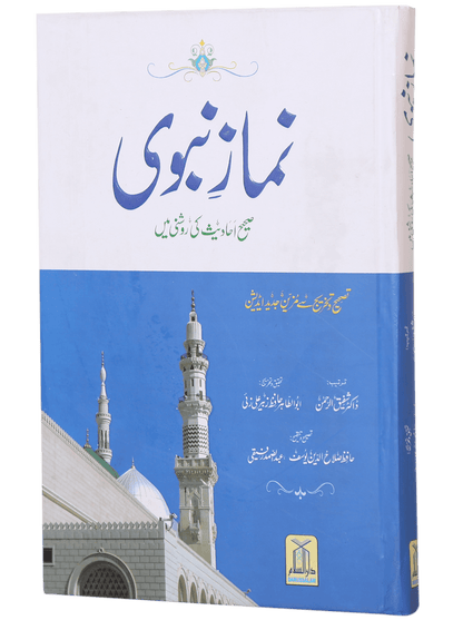 Namaz-e-Nabvi (Medium)