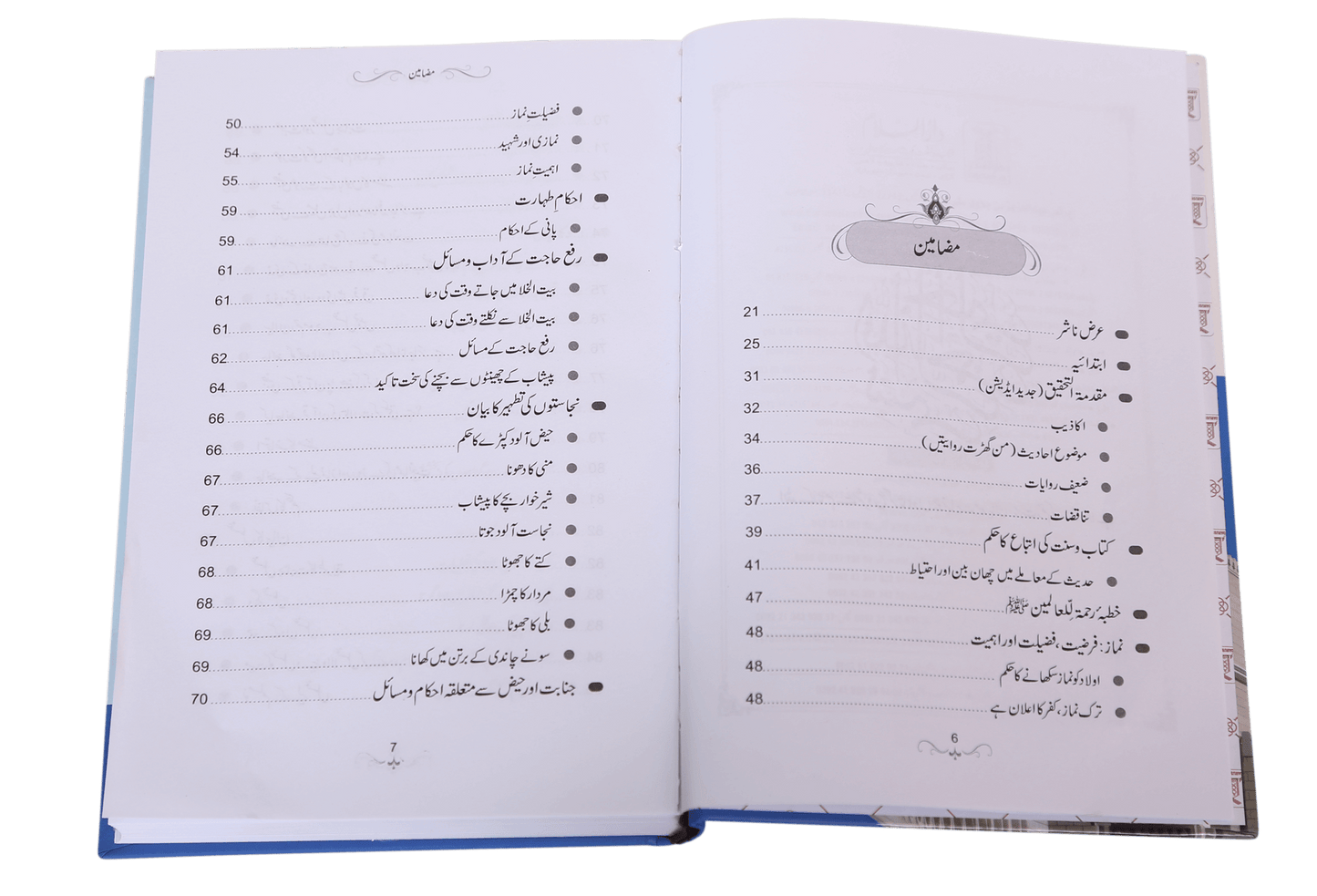 Namaz-e-Nabvi (Medium)